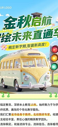 教育培训秋季班课程营销宣传推广长图海报