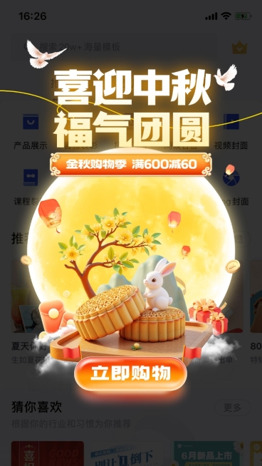 中秋国庆双节电商营销趣味感弹窗广告AIGC预览效果