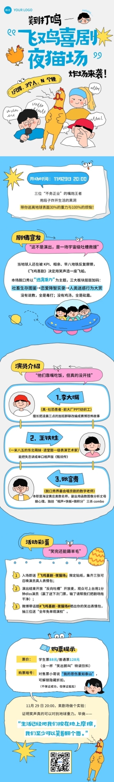 文娱活动宣传趣味感插画文章长图预览效果