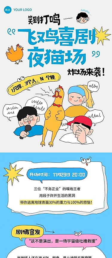 文娱活动宣传趣味感插画文章长图