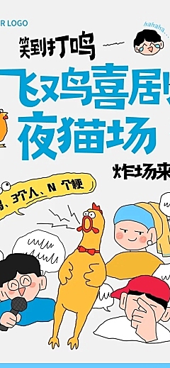文娱活动宣传趣味感插画文章长图