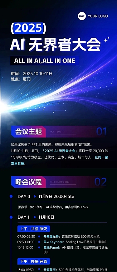 IT互联网AIGC峰会活动宣传文章长图