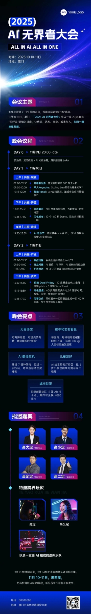 IT互联网AIGC峰会活动宣传文章长图预览效果