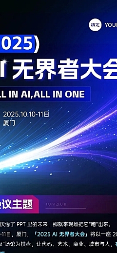IT互联网AIGC峰会活动宣传文章长图