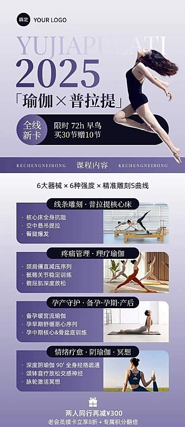 普拉提瑜伽健身运动卡项营销长图海报AIGC