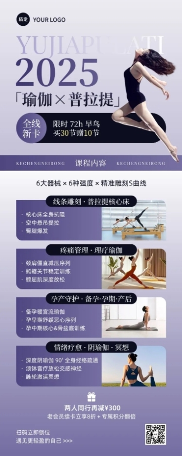 普拉提瑜伽健身运动卡项营销长图海报AIGC预览效果