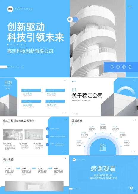 蓝色商务风企业公司简介品牌宣传PPT套装AIGC预览效果