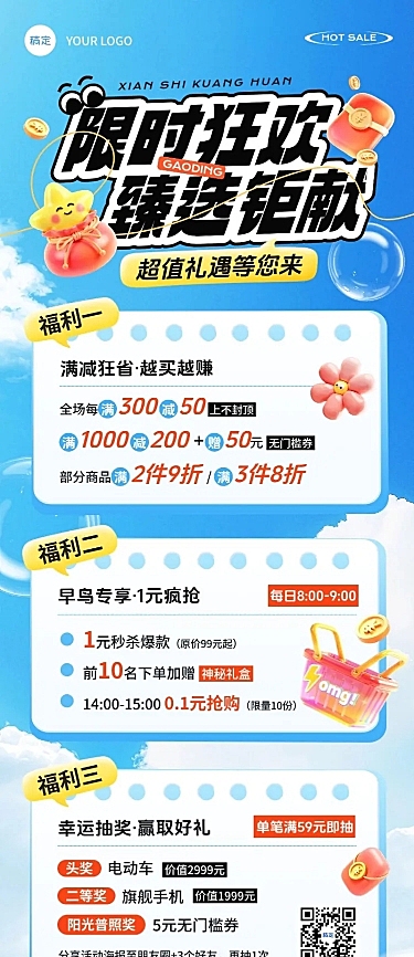 促销活动打折满减抽奖全屏竖版海报AIGC