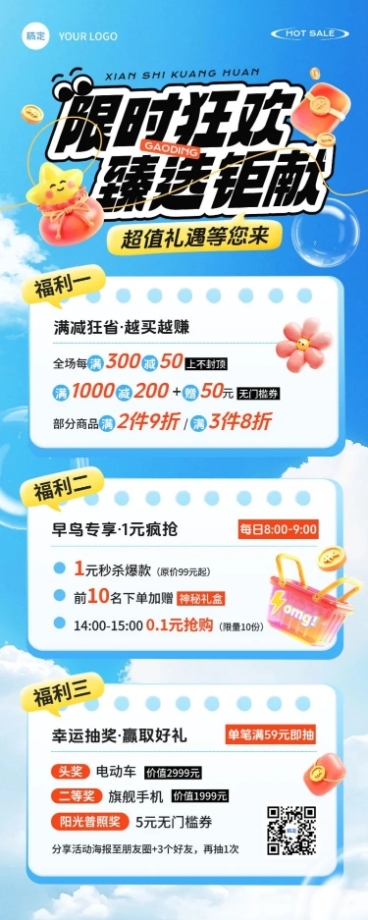 促销活动打折满减抽奖全屏竖版海报AIGC预览效果