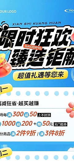 促销活动打折满减抽奖全屏竖版海报AIGC