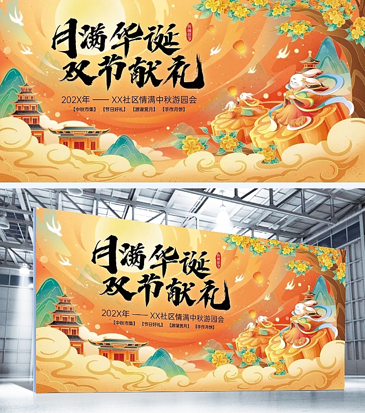 中秋国庆活动宣传中式感喜庆感展板