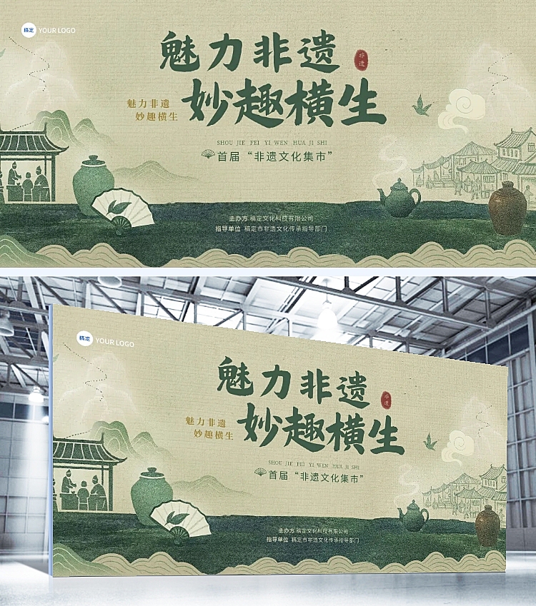 中国风绿色传统中式纹理非遗活动宣传展板AIGC