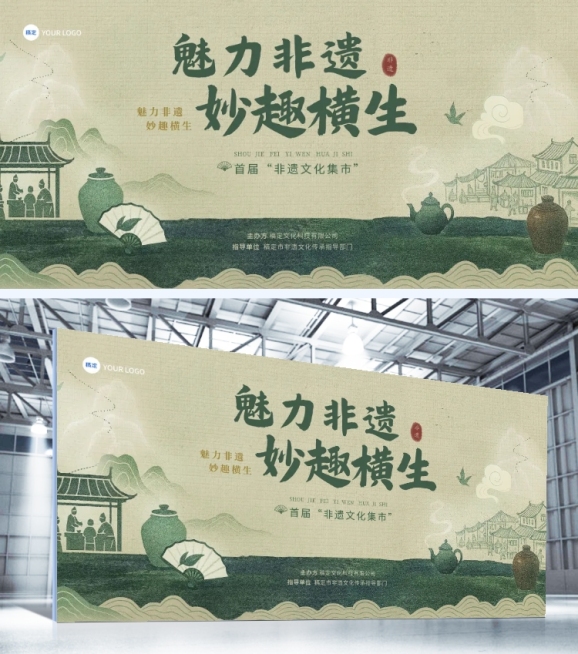 中国风绿色传统中式纹理非遗活动宣传展板AIGC预览效果
