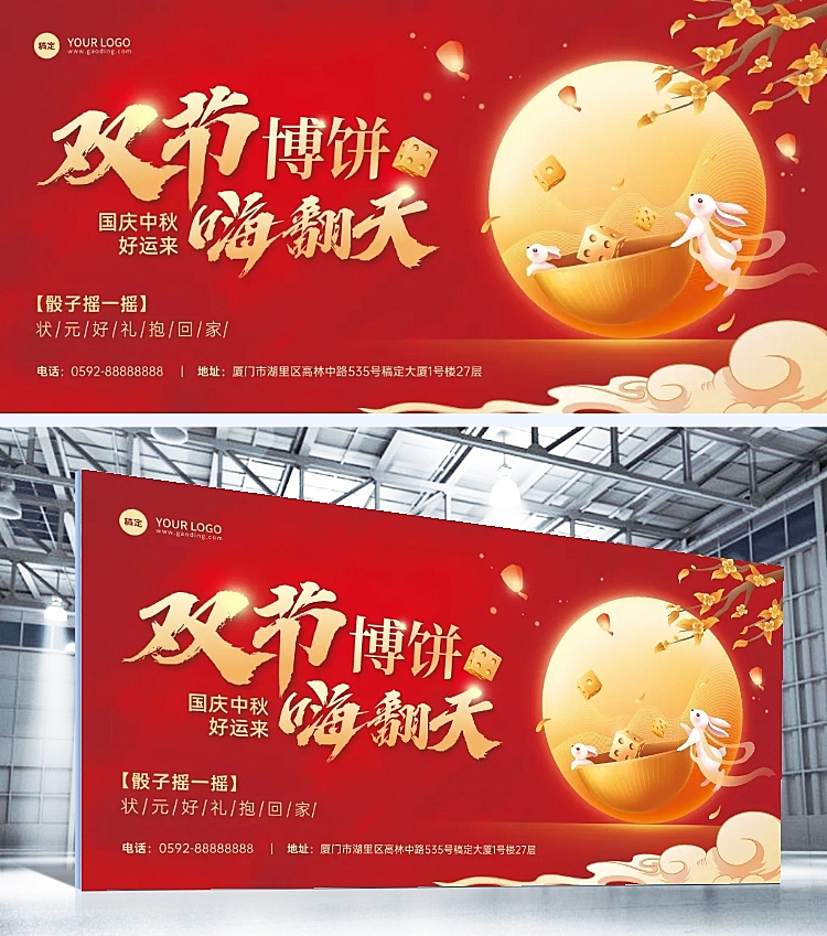 中秋国庆博饼活动宣传展板AIGC