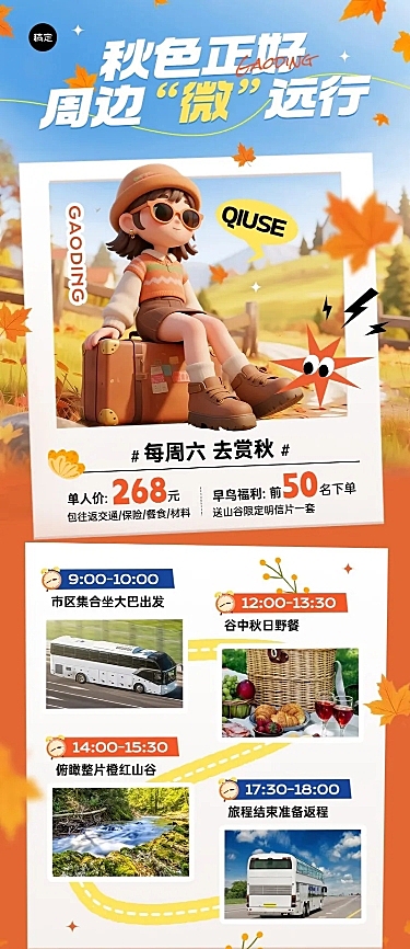 旅游出行活动促销3D长图手机海报AIGC