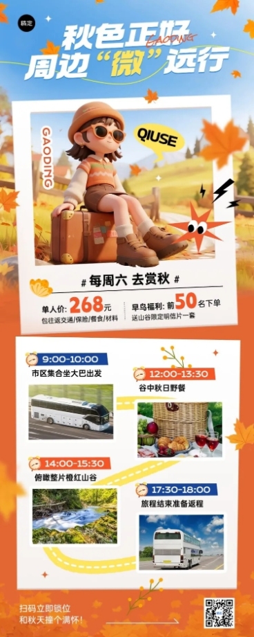 旅游出行活动促销3D长图手机海报AIGC预览效果