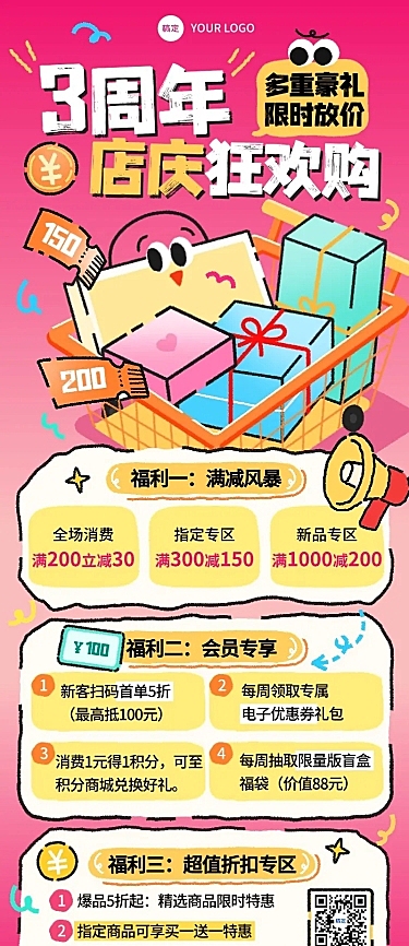 促销活动周年庆满减会员活动拙气感趣味插画长图海报