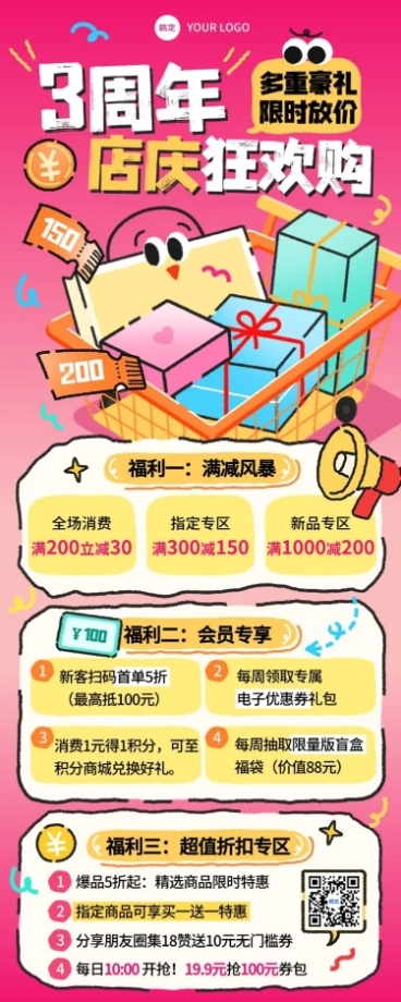促销活动周年庆满减会员活动拙气感趣味插画长图海报预览效果