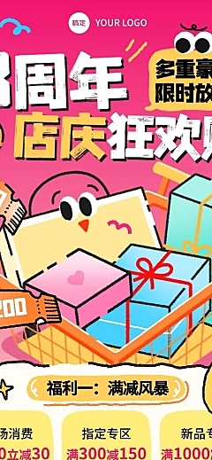 促销活动周年庆满减会员活动拙气感趣味插画长图海报