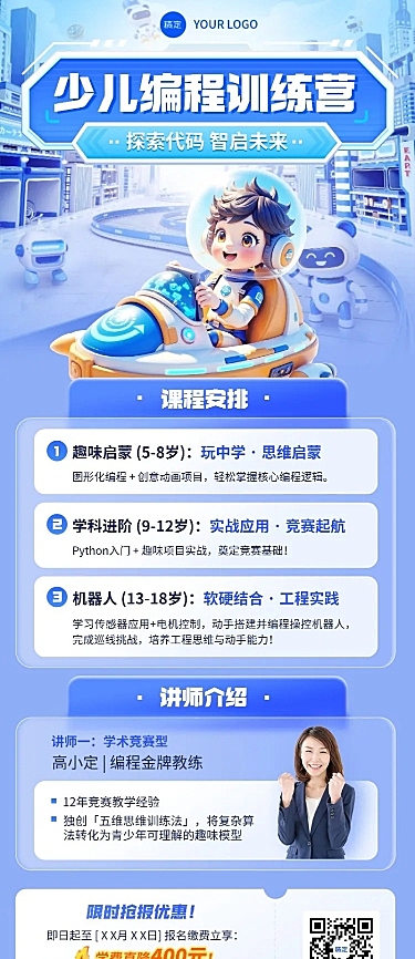 教育培训编程课程营销长图海报AIGC
