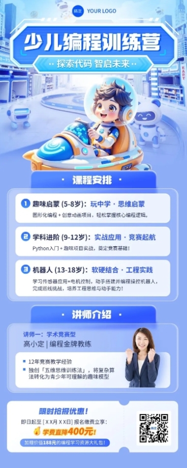 教育培训编程课程营销长图海报AIGC预览效果