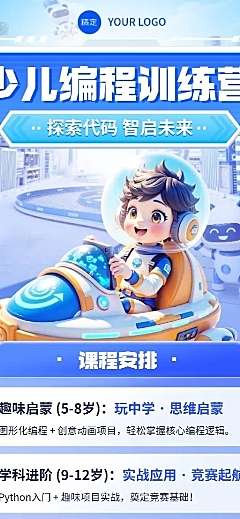 教育培训编程课程营销长图海报AIGC