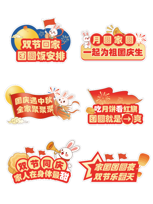 中秋国庆双节活动手举牌趣味感喜庆感拍照手卡预览效果