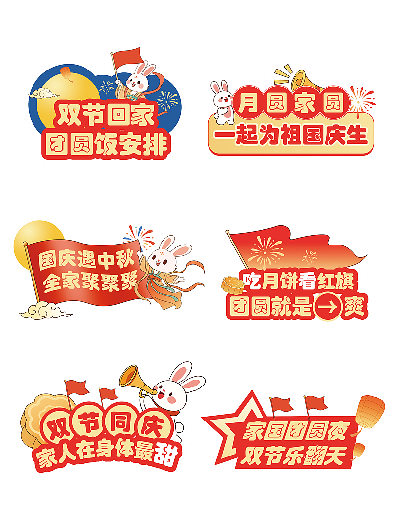 中秋国庆双节活动手举牌趣味感喜庆感拍照手卡