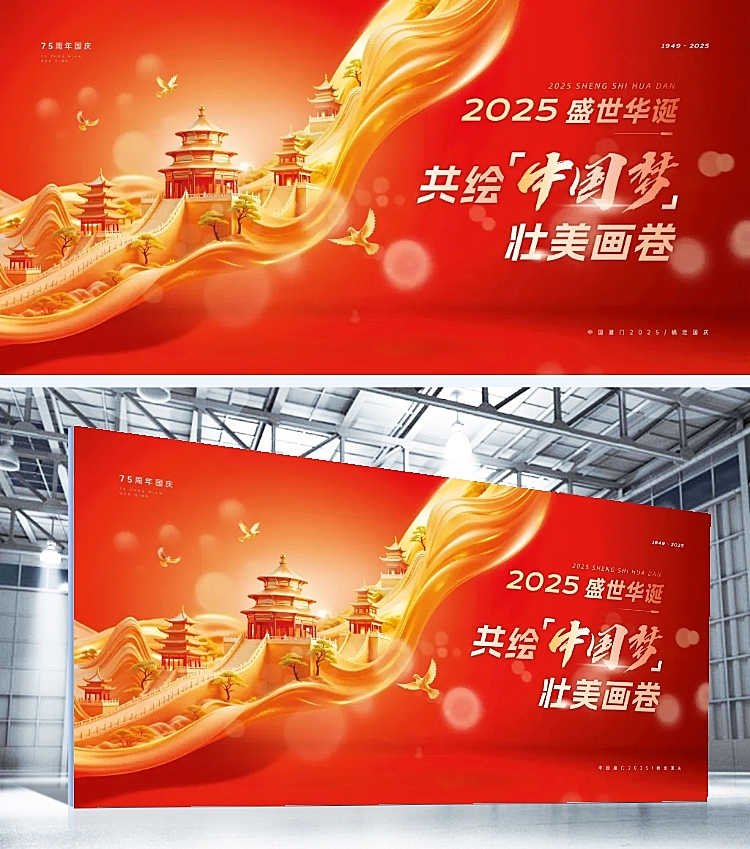 国庆节弥散渐变建筑丝绸和平鸽活动宣传展板AIGC