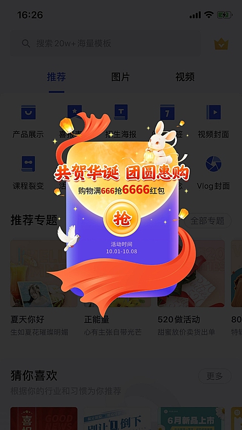中秋国庆双节电商营销趣味感弹窗广告AIGC