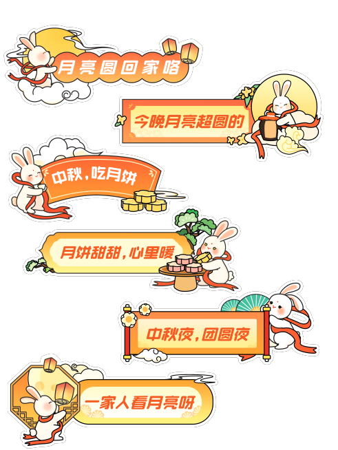 中秋活动趣味感拍照手卡手举牌KT板预览效果