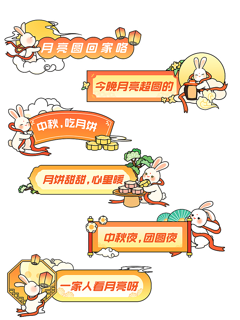 中秋活动趣味感拍照手卡手举牌KT板