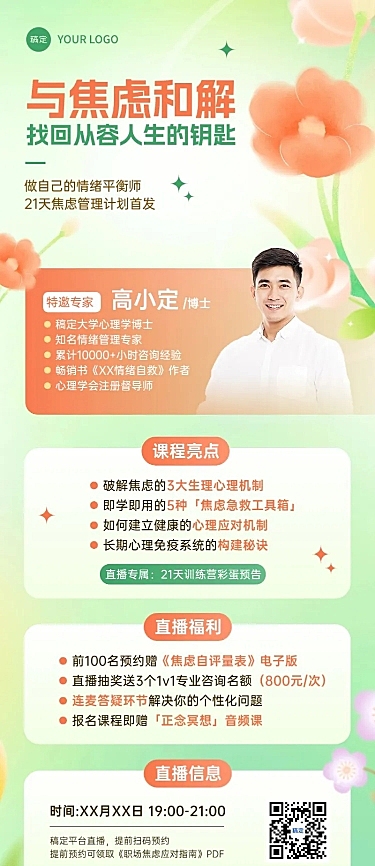 教育培训职业技能心理健康招生宣传推广长图海报AIGC