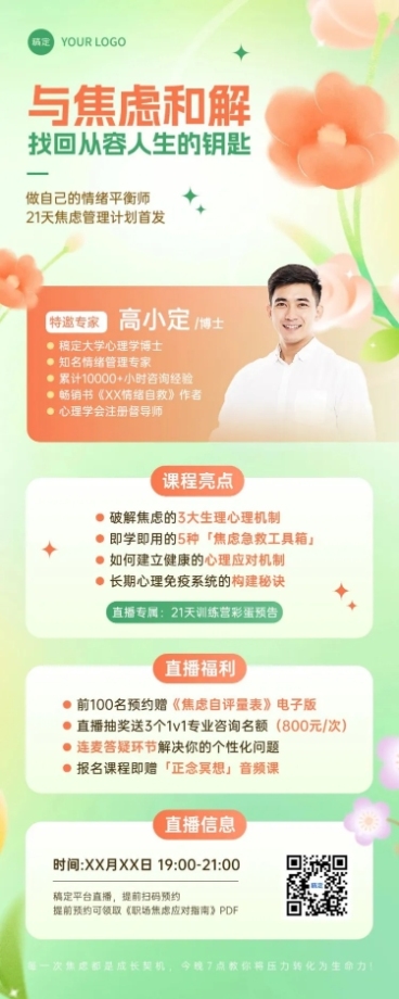 教育培训职业技能心理健康招生宣传推广长图海报AIGC预览效果