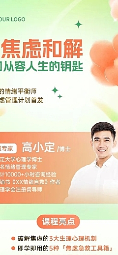 教育培训职业技能心理健康招生宣传推广长图海报AIGC