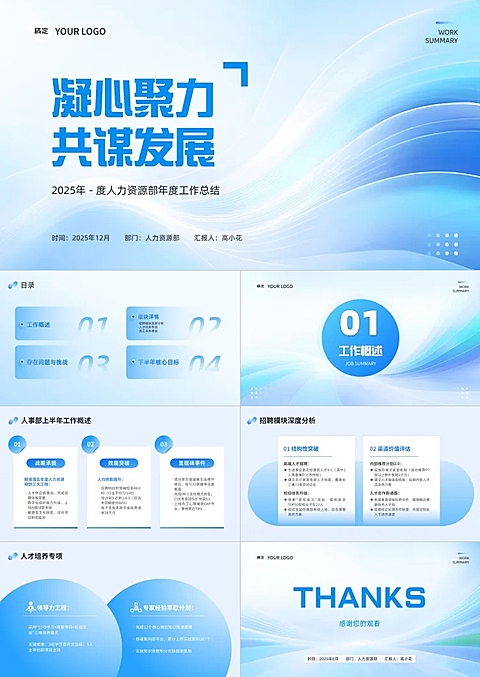 蓝色清透感商务风年度复盘奶那种总结项目汇报PPT套装AIGC