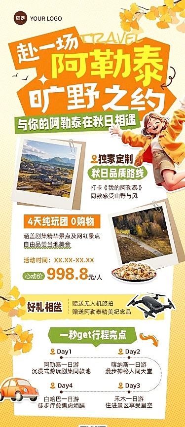 旅游户外活动宣传促销活动拼图排版长图海报AIGC