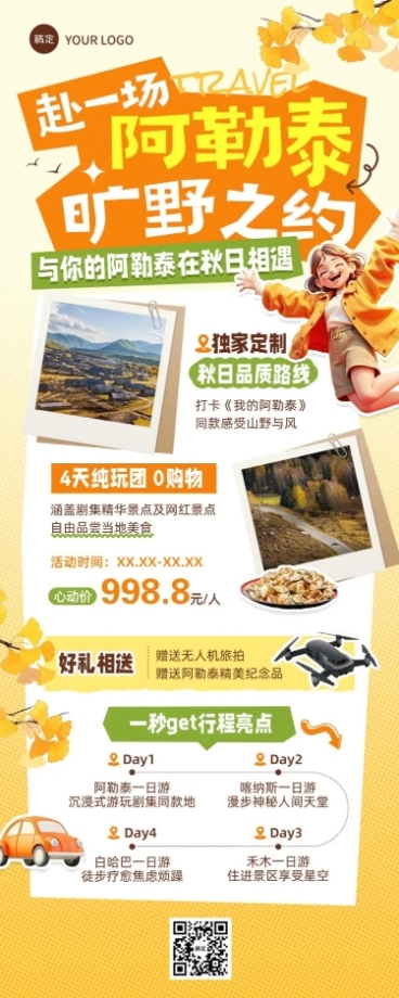 旅游户外活动宣传促销活动拼图排版长图海报AIGC预览效果
