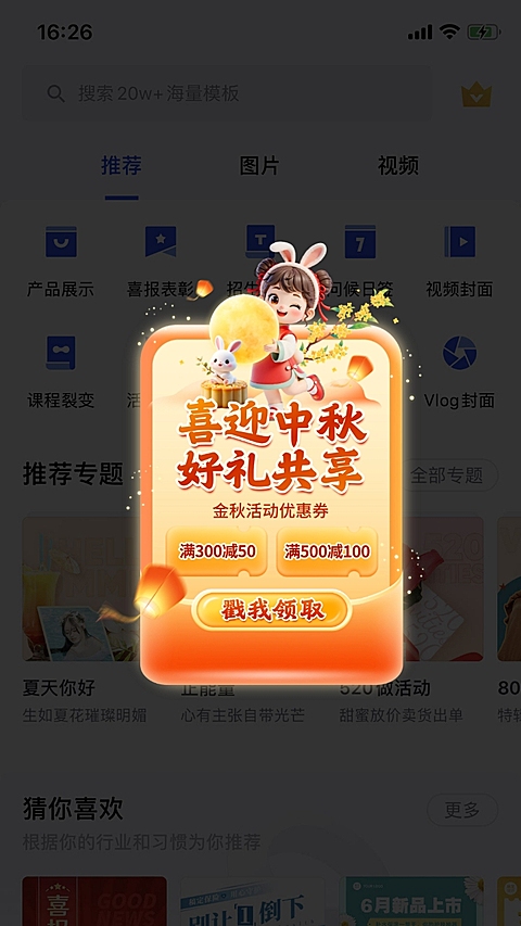 中秋国庆双节电商营销趣味感弹窗广告AIGC