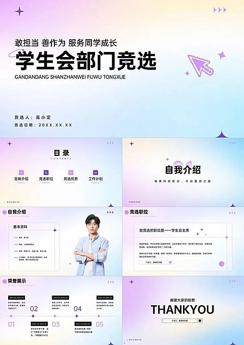 潮酷时尚风渐变大学校园竞选学生会PPT套装