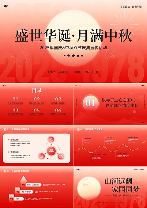 中秋国庆双节活动政务感节日活动PPT