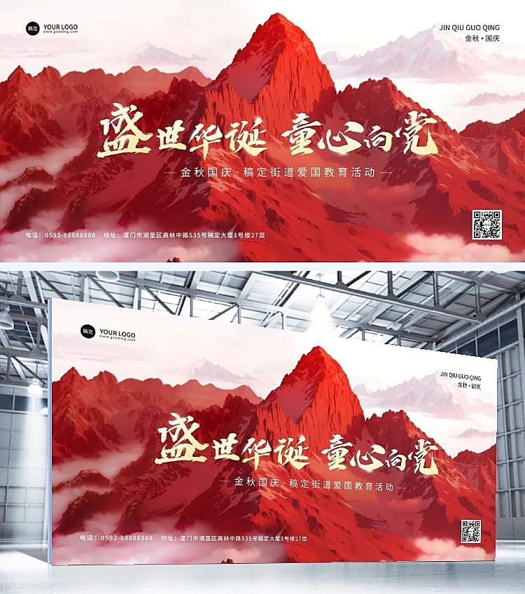 中秋国庆双节活动民族感山峰党政风活动展板AIGC
