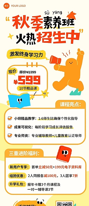 教育培训秋季班招生课程营销宣传推广拙气感插画长图海报