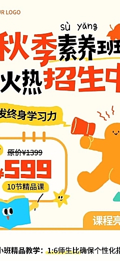 教育培训秋季班招生课程营销宣传推广拙气感插画长图海报
