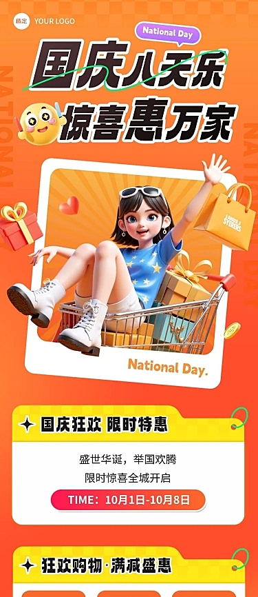 中秋国庆双节营销零售国庆促销活动趣味感文章长图AIGC