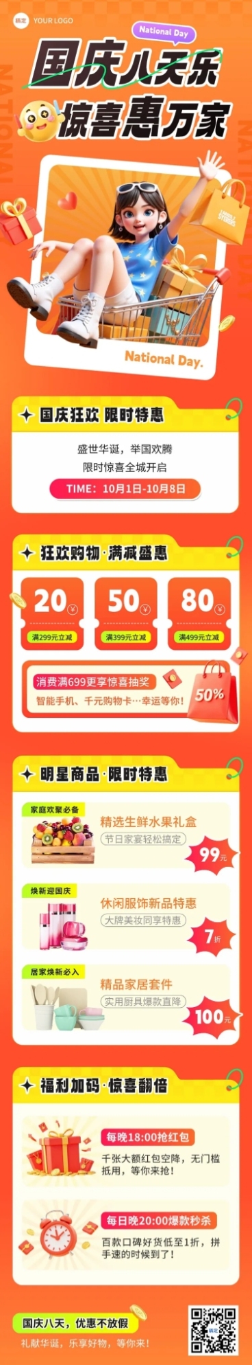 中秋国庆双节营销零售国庆促销活动趣味感文章长图AIGC预览效果