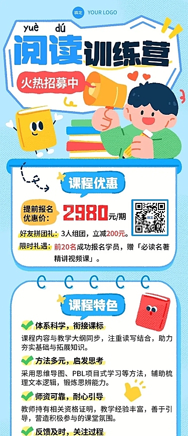 教育培训K12招生宣传推广长图海报