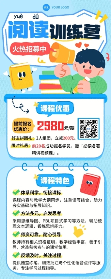 教育培训K12招生宣传推广长图海报预览效果