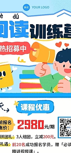 教育培训K12招生宣传推广长图海报
