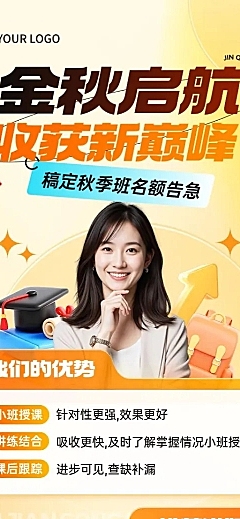 教育培训秋季班招生宣传推广长图海报AIGC